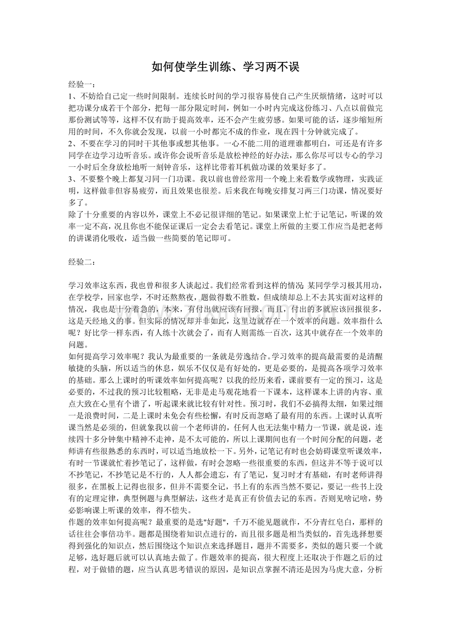 如何使学生训练、学习两不误.doc_第1页