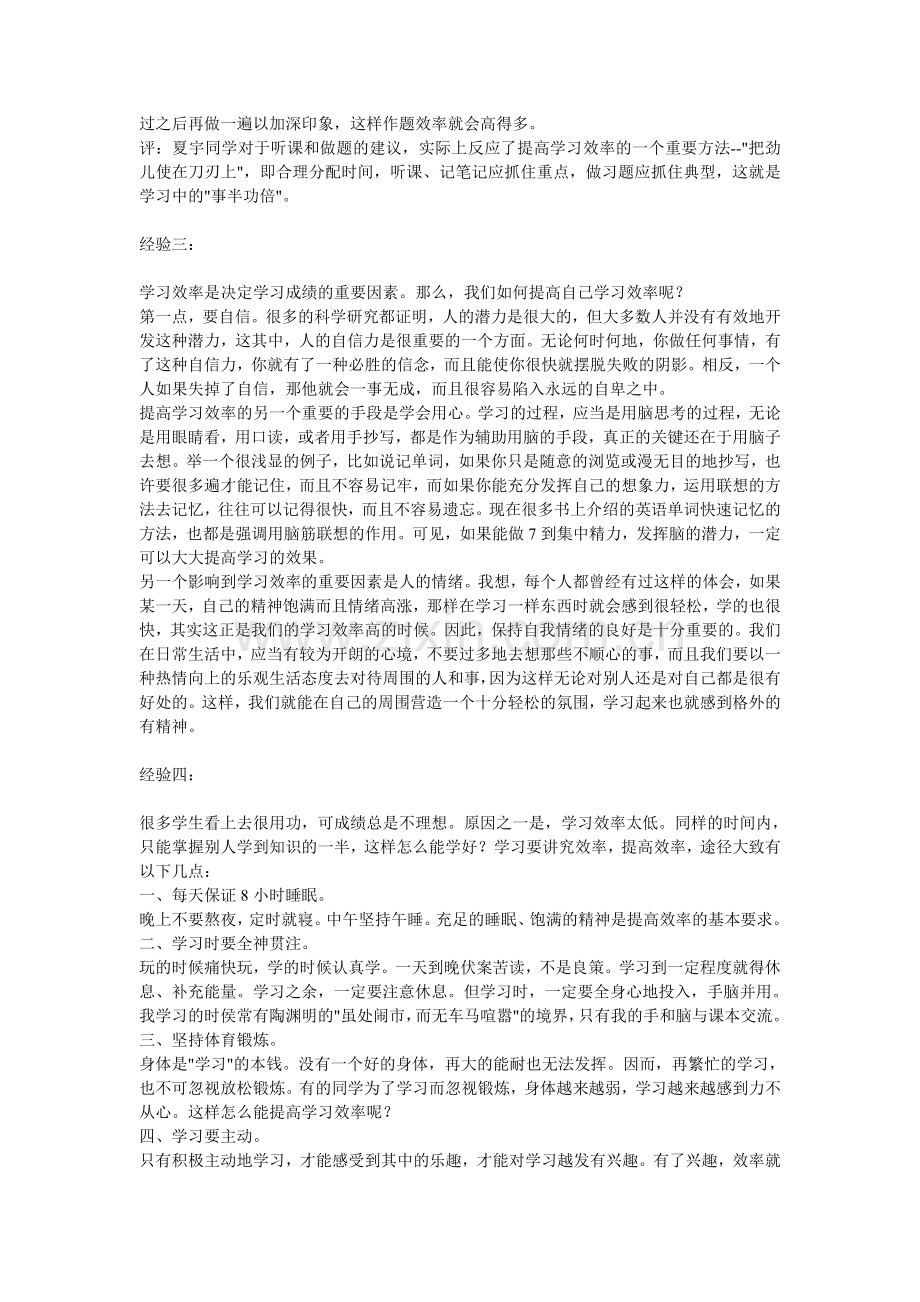 如何使学生训练、学习两不误.doc_第2页