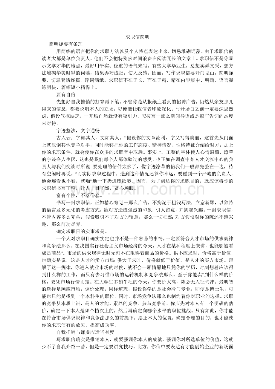 求职信简明.doc_第1页