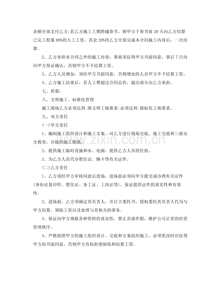 工程劳务用工合同范本.docx_第2页