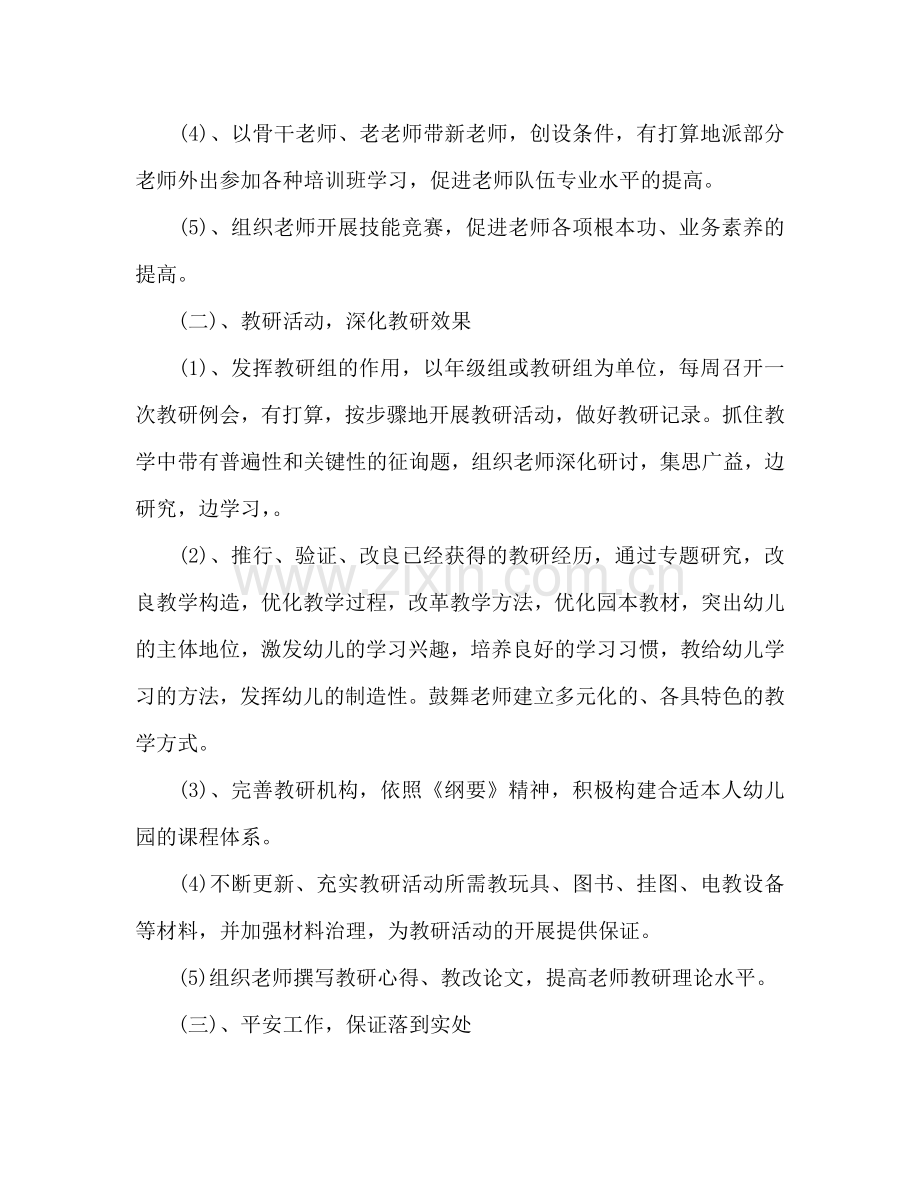 每个月工作安排.doc_第2页