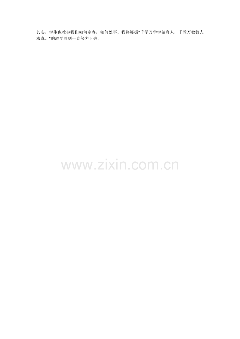 语文教学中的小插曲.doc_第2页