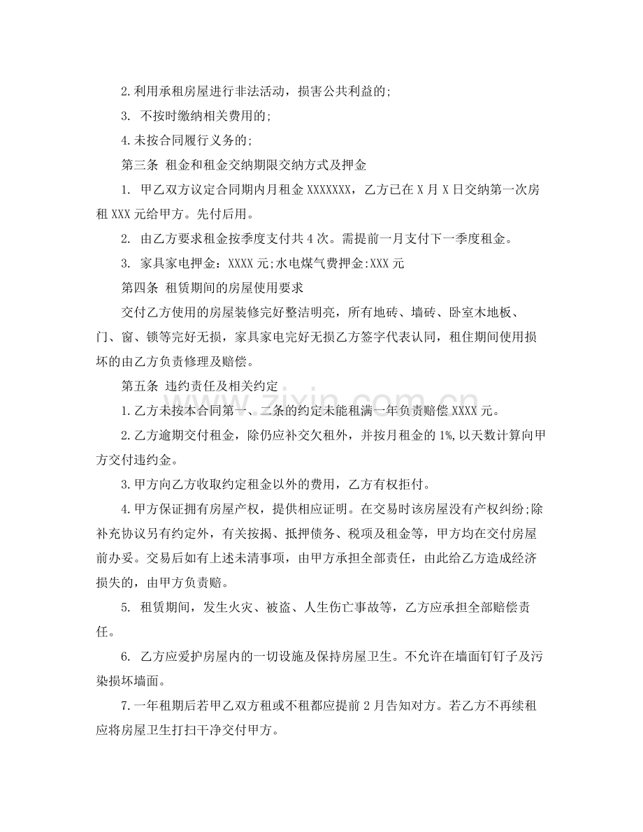 租房合同范本带家电版.docx_第2页