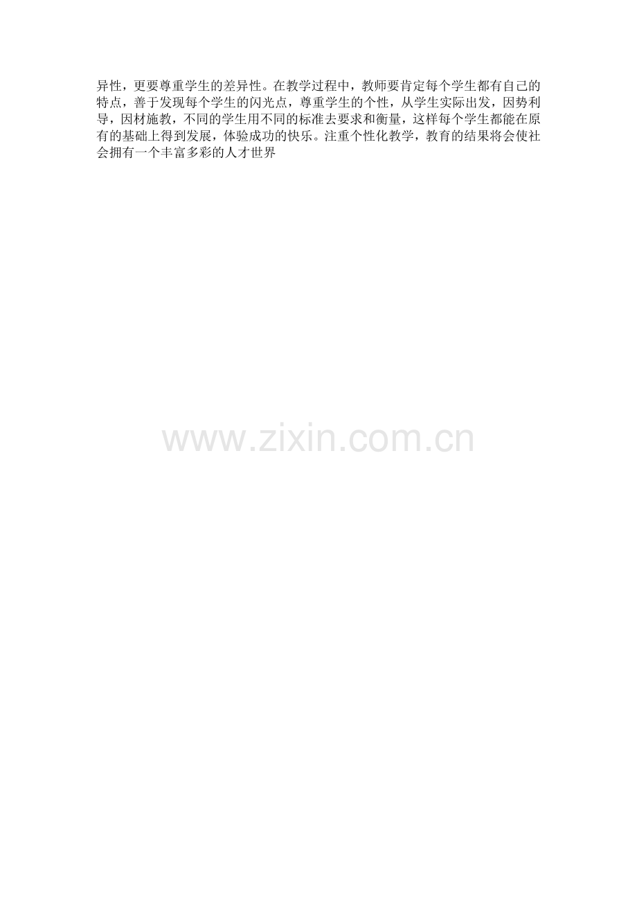 新课程倡导的学生观.doc_第2页