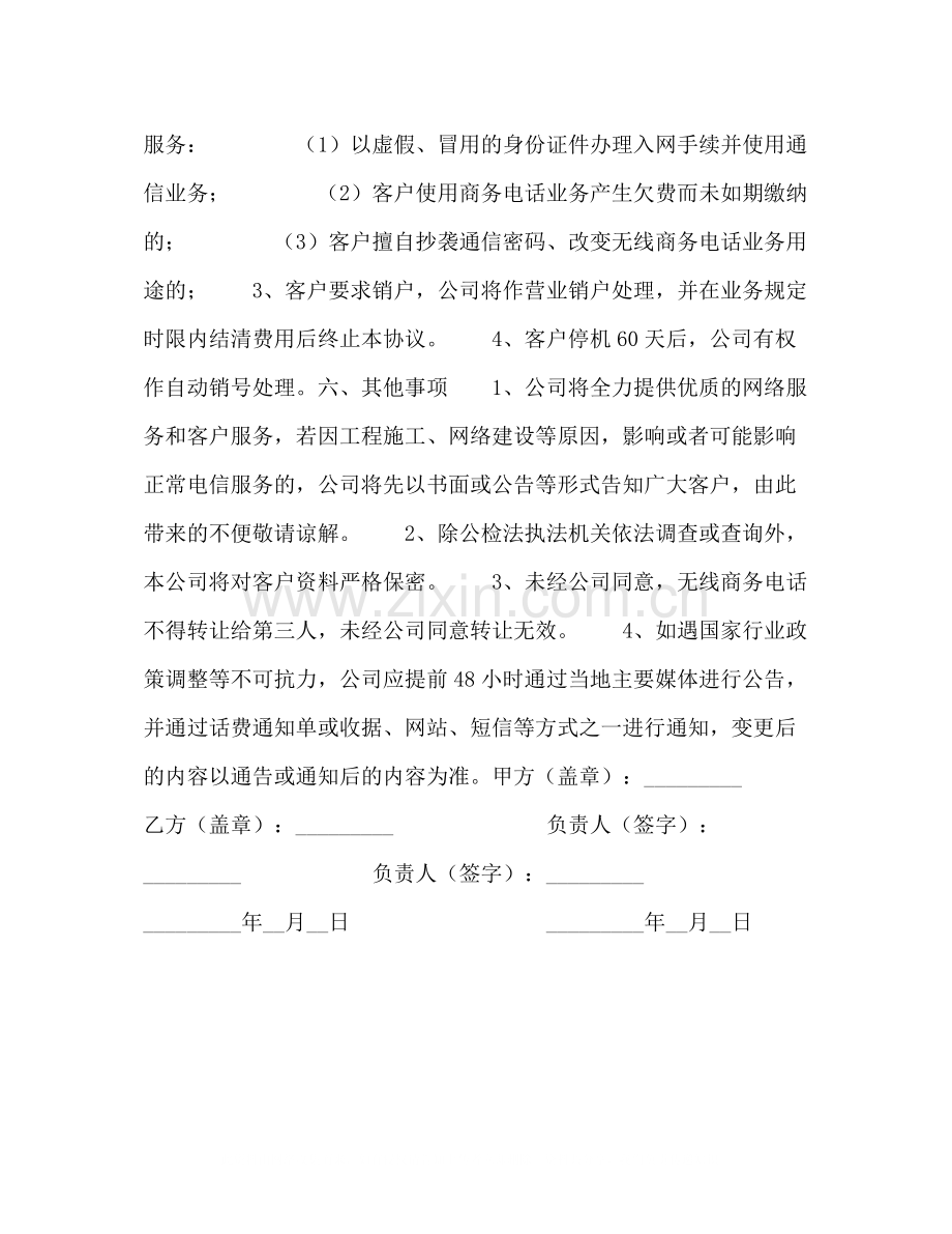 无线商务电话受理协议.docx_第2页