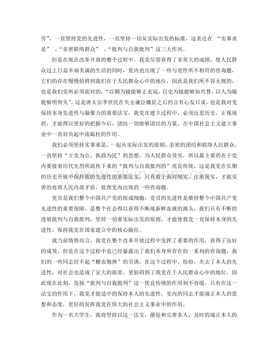 2024年一季度入党思想汇报参考.doc_第2页