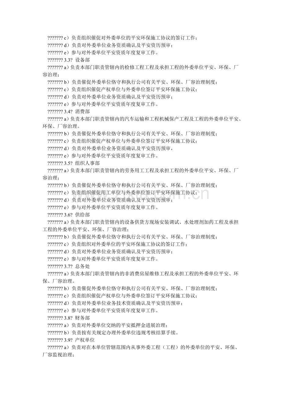 外委工ۥ程及外协单位安全管理办法.doc_第2页