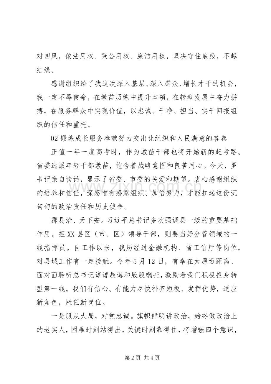 XX年党员干部座谈会交流发言稿3篇.docx_第2页