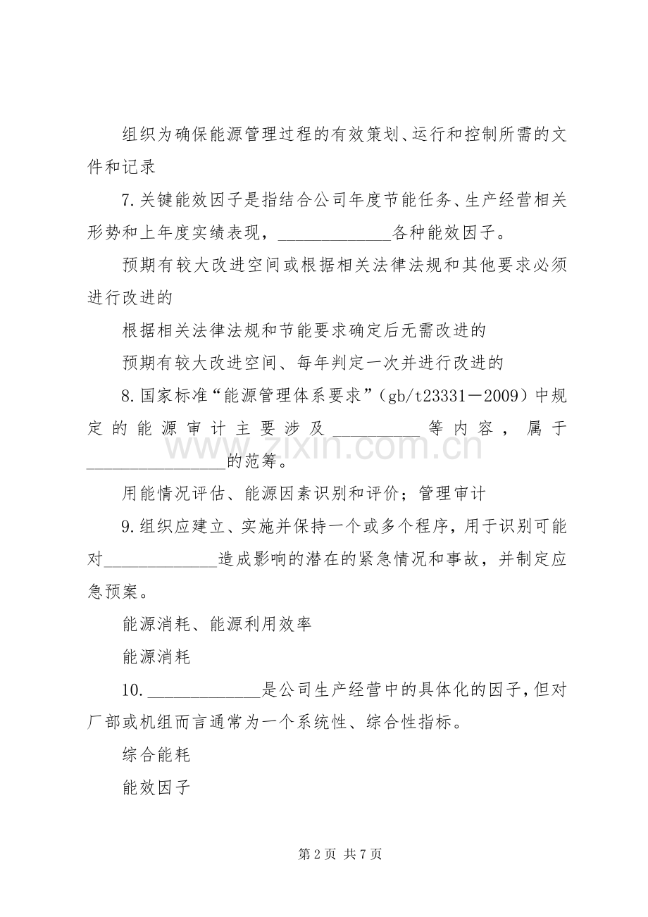 能源管理体系验收发言稿范文大全.docx_第2页