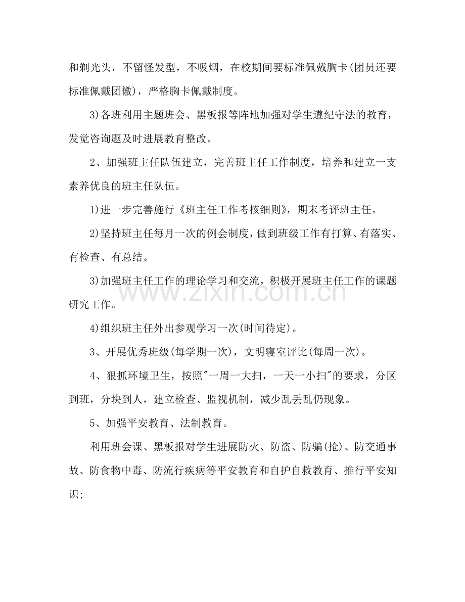 职高班主任工作参考计划范文高一.doc_第2页