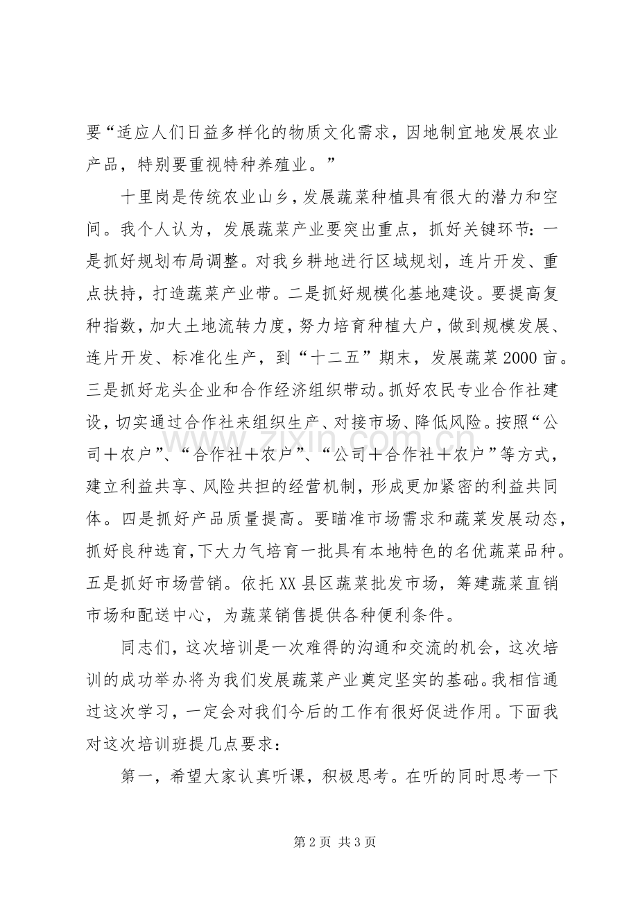 领导在种植开幕式发言稿.docx_第2页