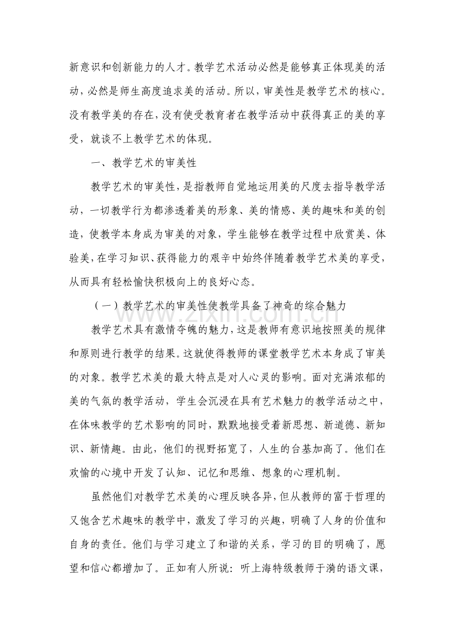 教学审美与教师审美.doc_第2页