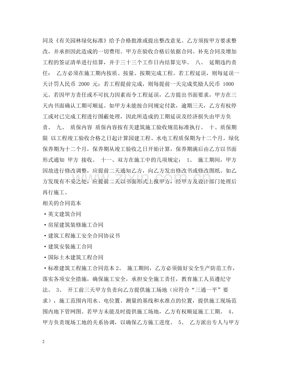 园林古建筑合同.docx_第2页
