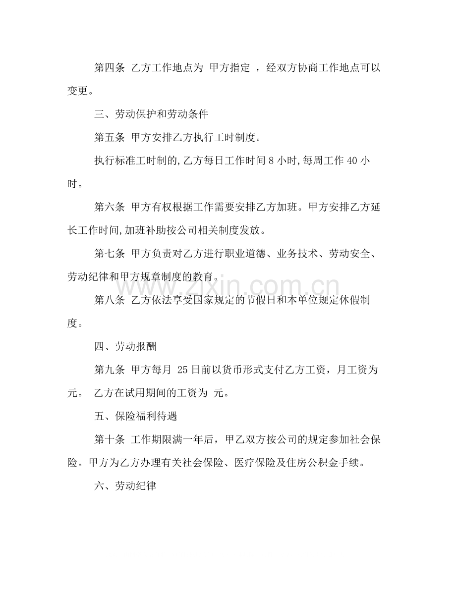 公司员工聘用合同范文3篇.docx_第2页