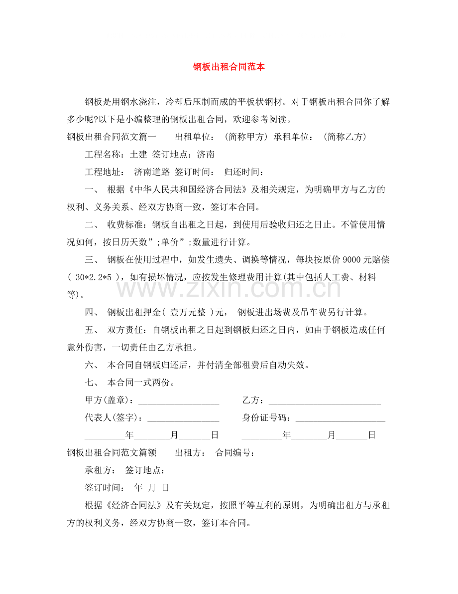 钢板出租合同范本.docx_第1页