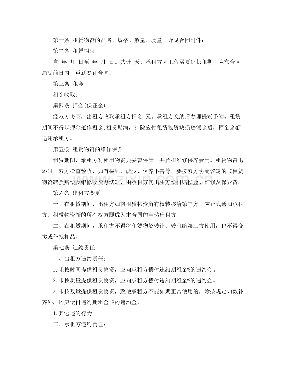 钢板出租合同范本.docx_第2页