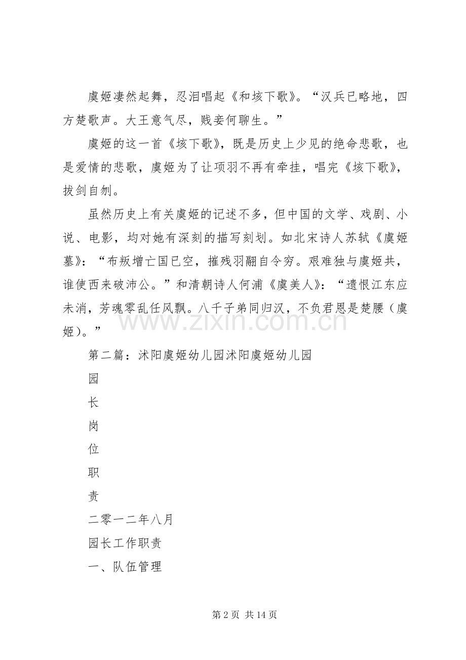 关于虞姬的演讲稿.docx_第2页