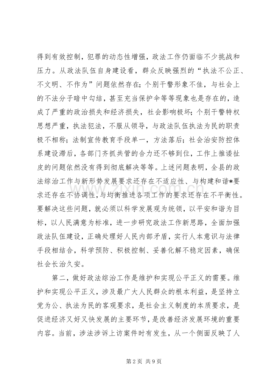 全县政法综治工作会议上的讲话.docx_第2页