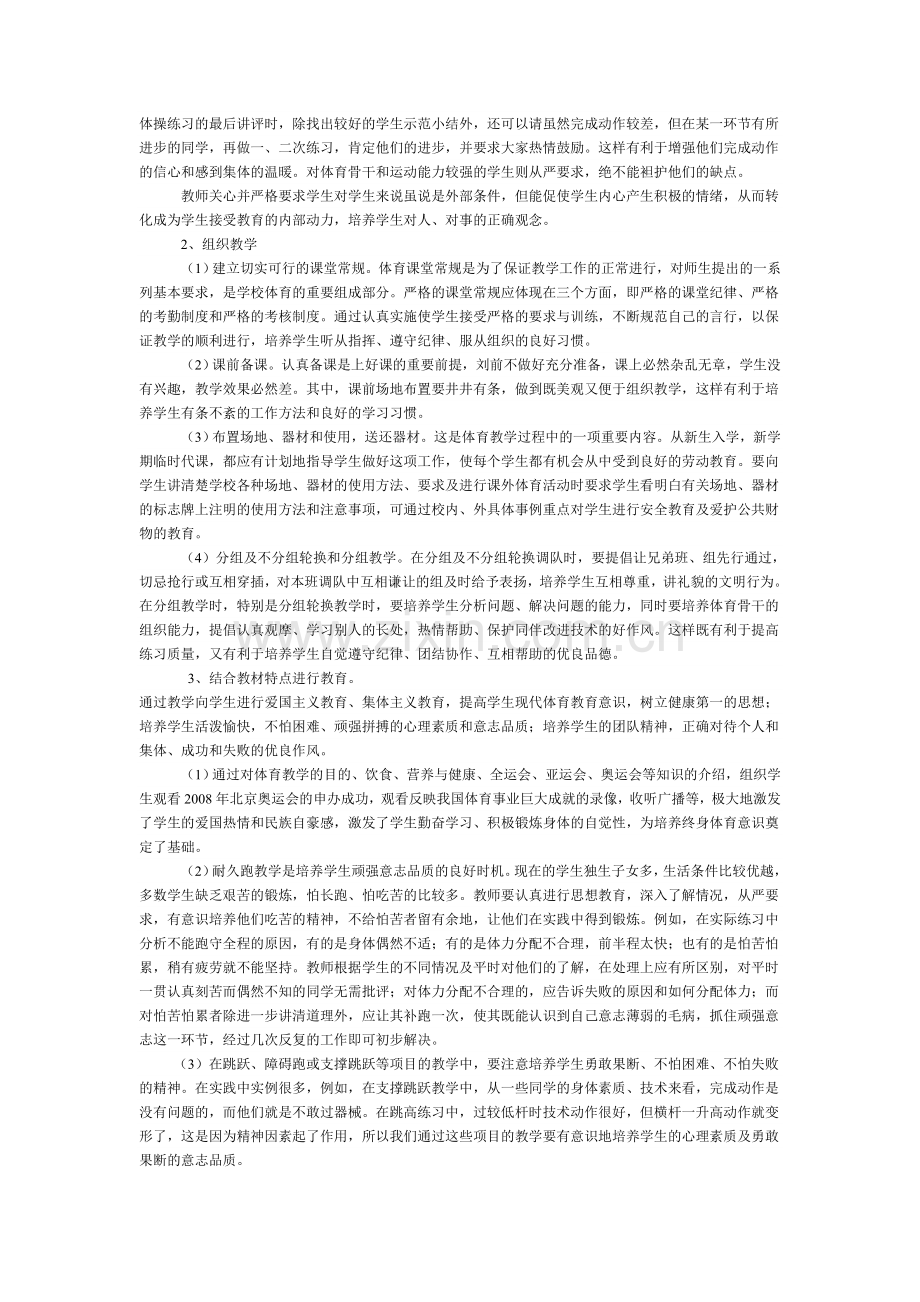 张鹤体育教学中德育的渗透.doc_第2页