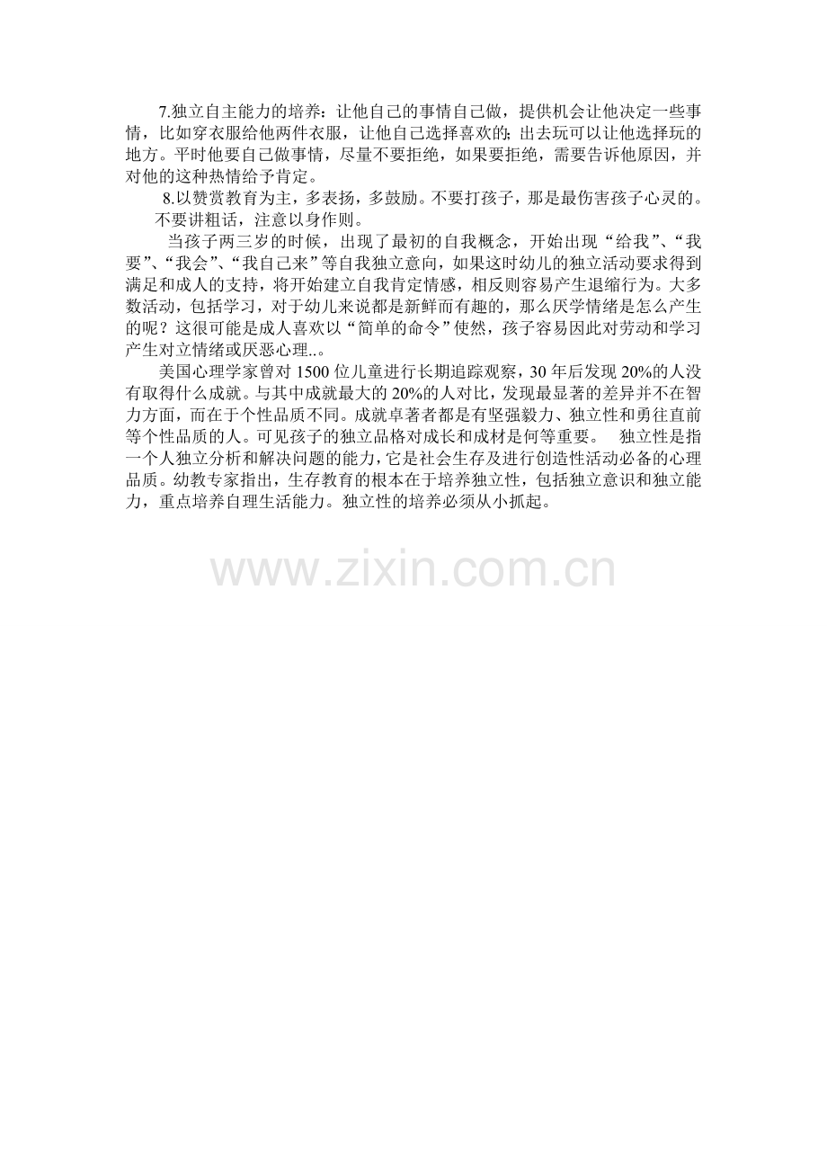 三岁的宝宝如何教育.doc_第2页
