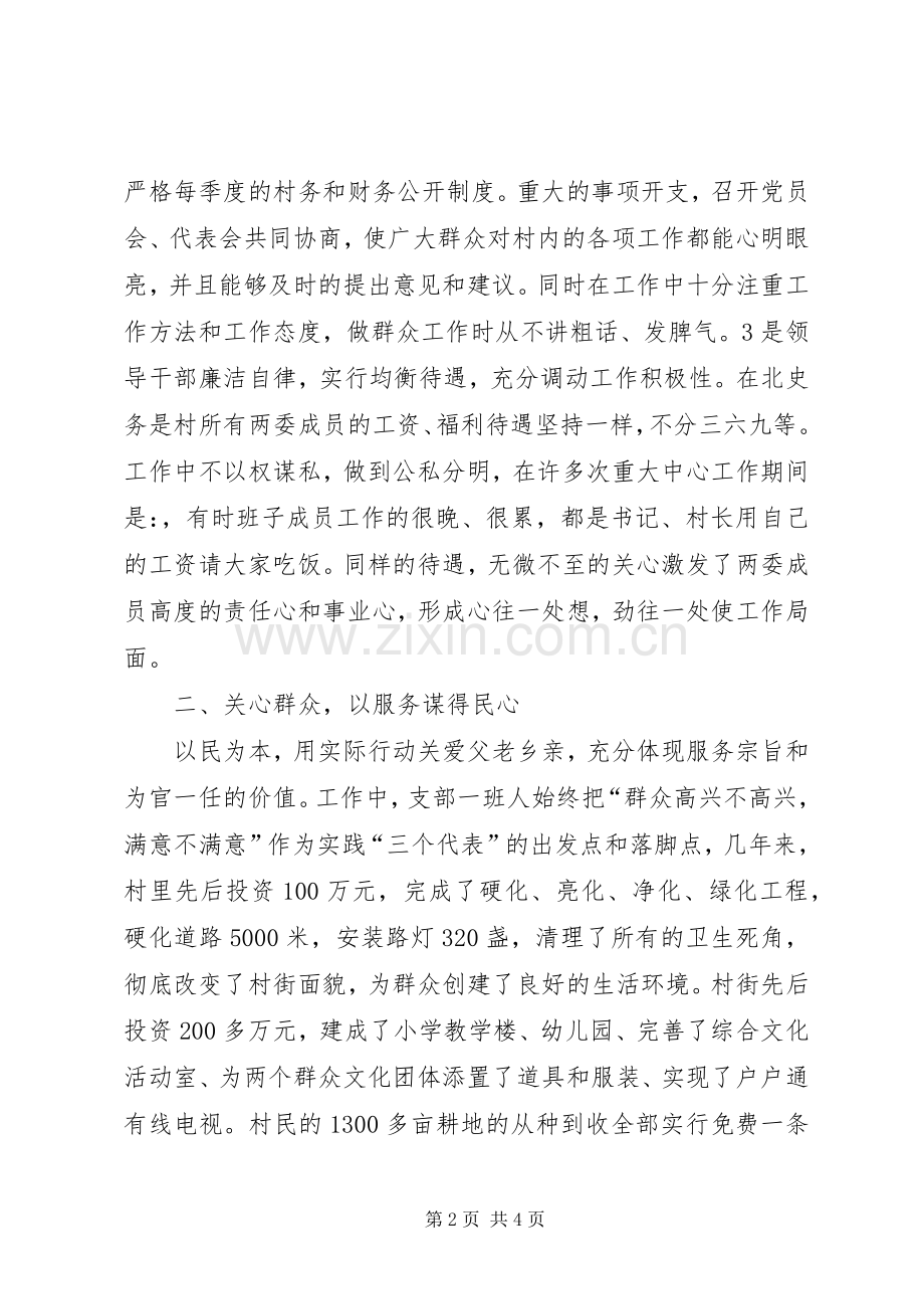 包村干部的感想体会典型发言稿 (2).docx_第2页