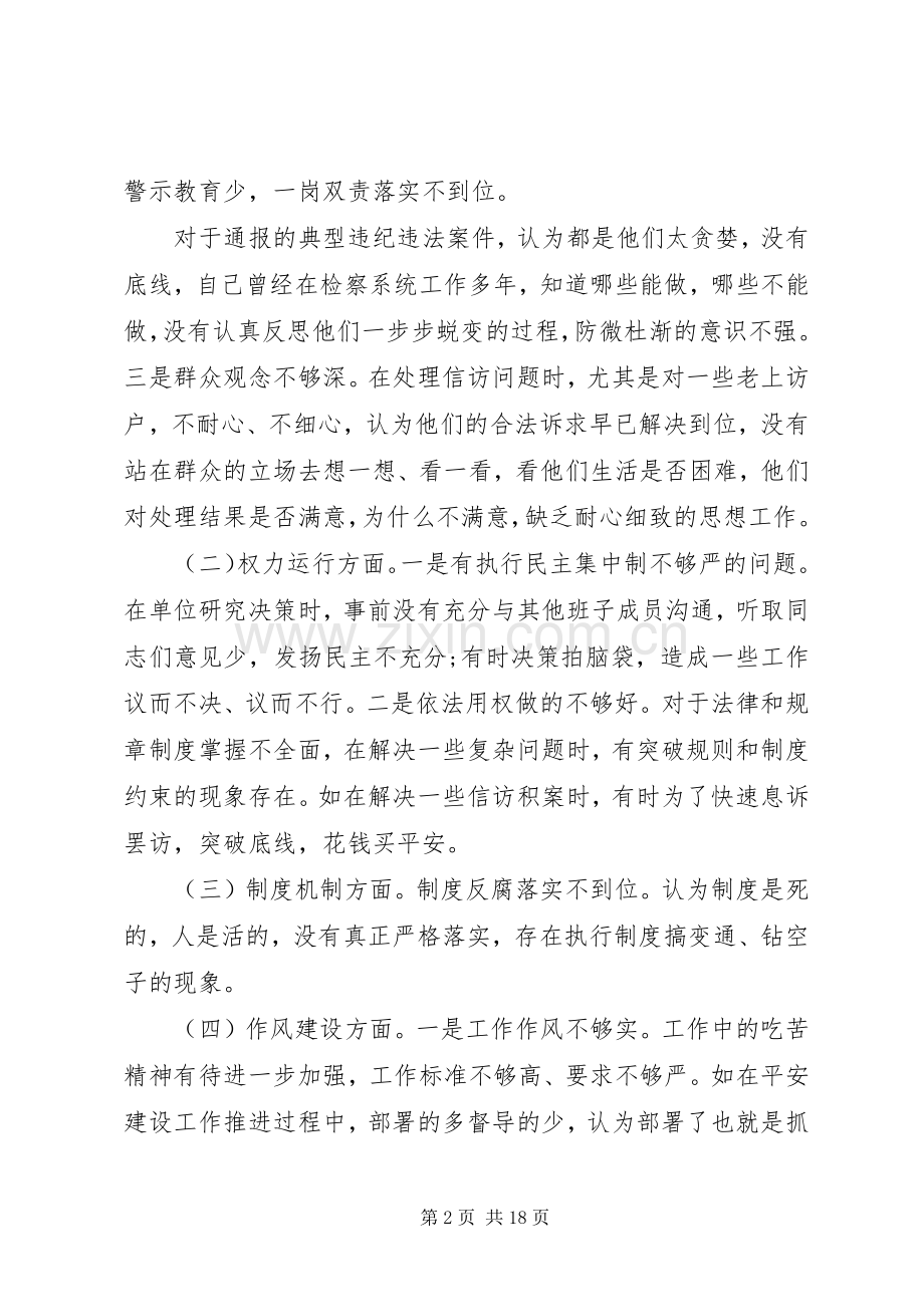 XX年深化“三个以案”警示教育专题研讨个人对照剖析发言对照检查材料三篇.docx_第2页
