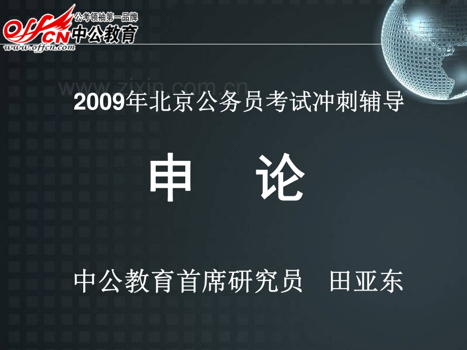 2010年申论.pdf_第1页