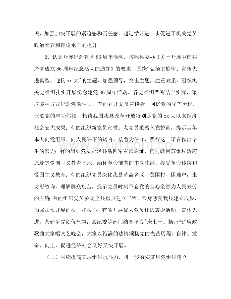 县直机关工委工作参考计划范文.doc_第2页