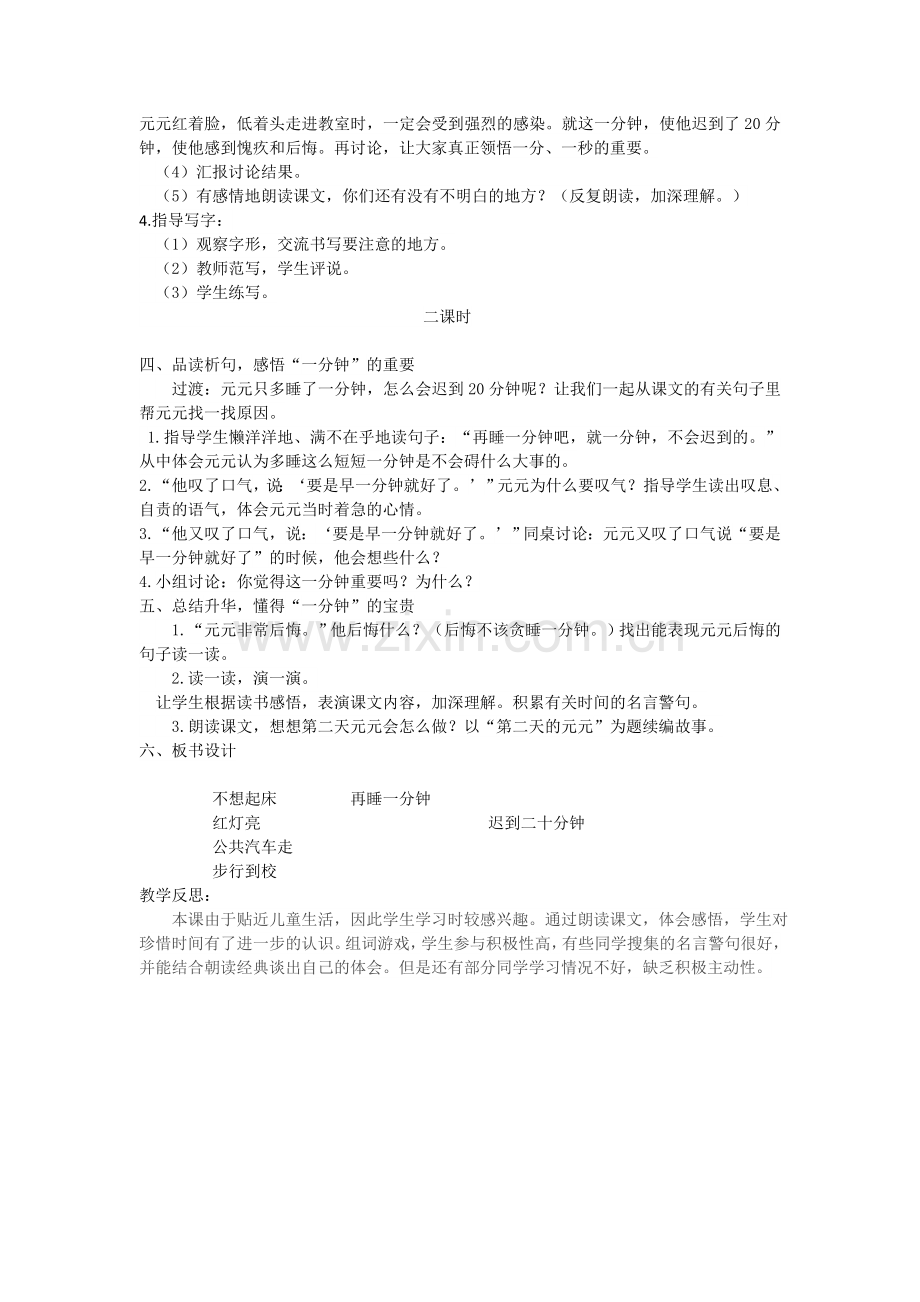 (部编)人教语文2011课标版一年级下册16.《一分钟》.doc_第2页