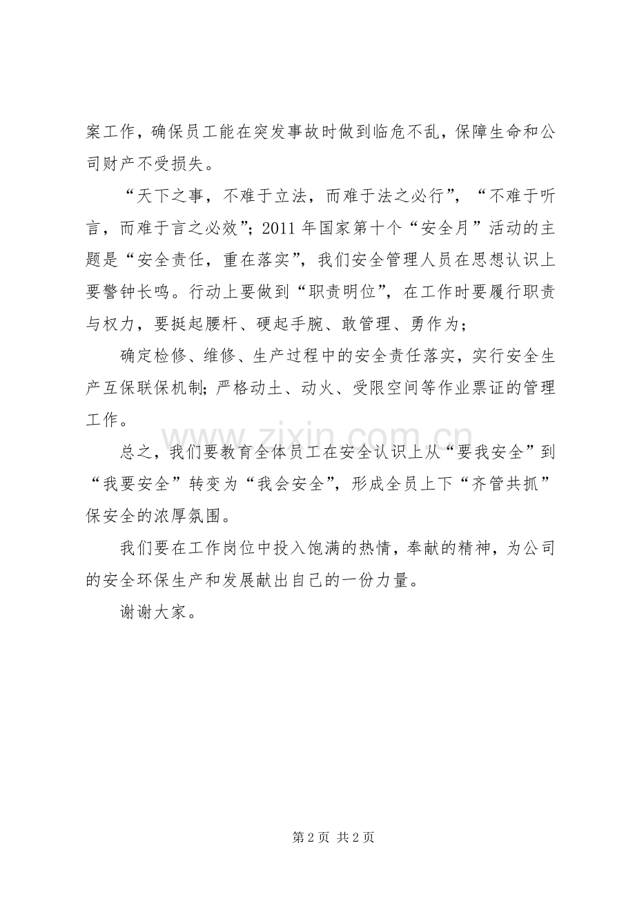 公司安全工作会议发言.docx_第2页