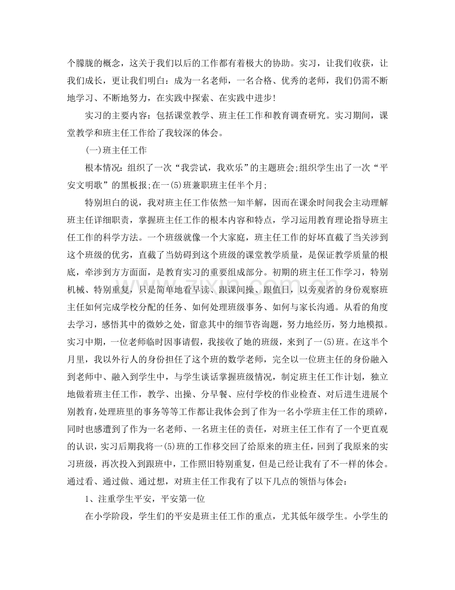 教育实习自我参考总结两篇（通用）.doc_第2页