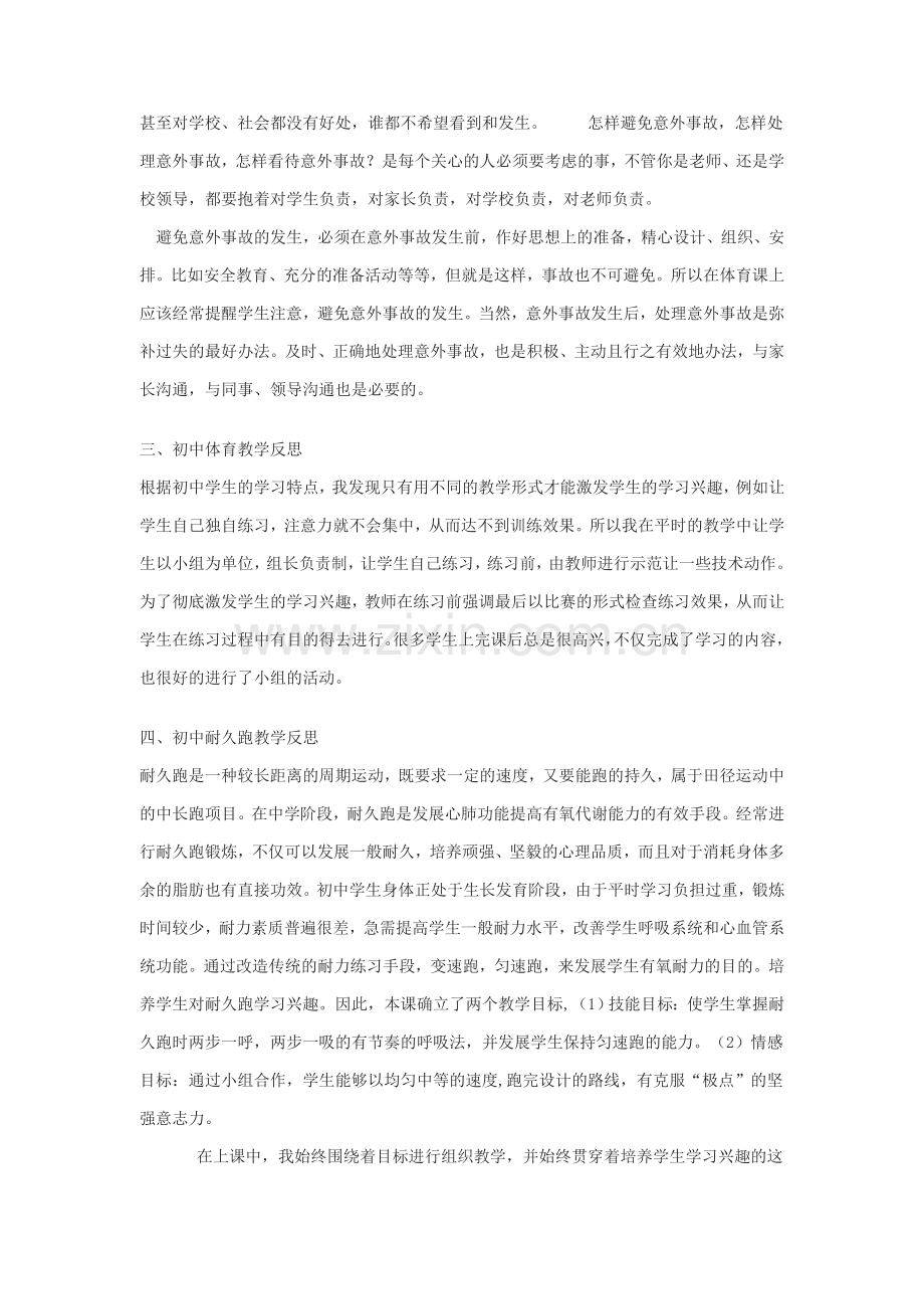 初中体育教学反思汇编.doc_第2页