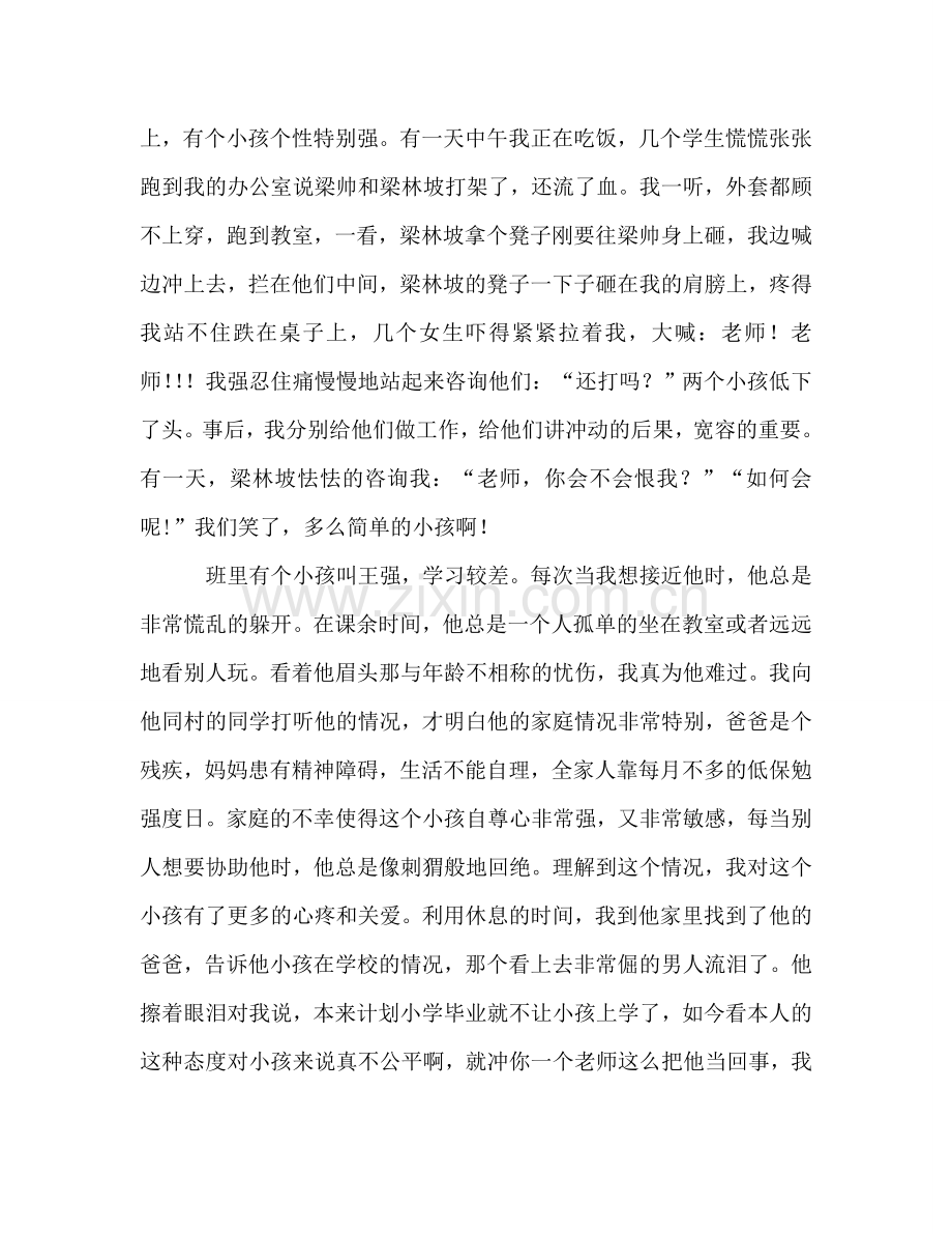 2020师德师风-只要心中有爱(1)参考发言稿.doc_第2页