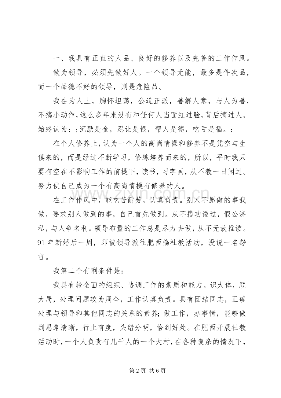通信站副站长个人竞职上岗演说范文.docx_第2页