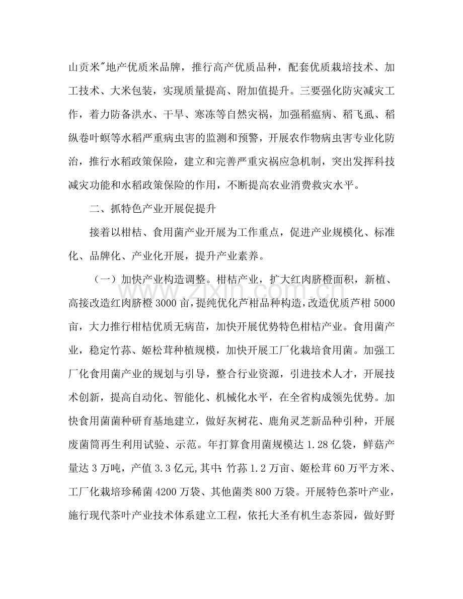 农业局工作参考计划范文.doc_第2页