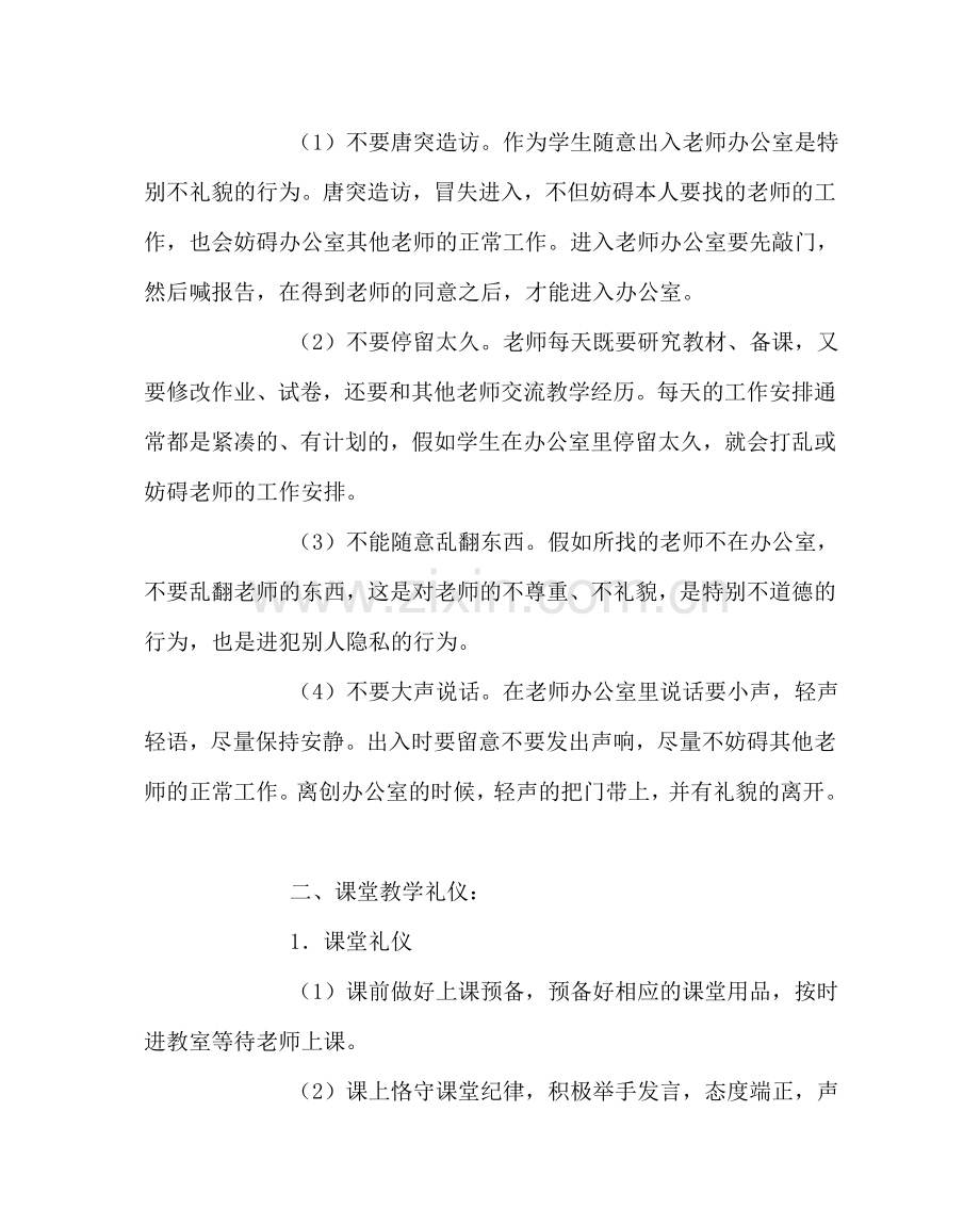 政教处范文中学生学校礼仪.doc_第2页