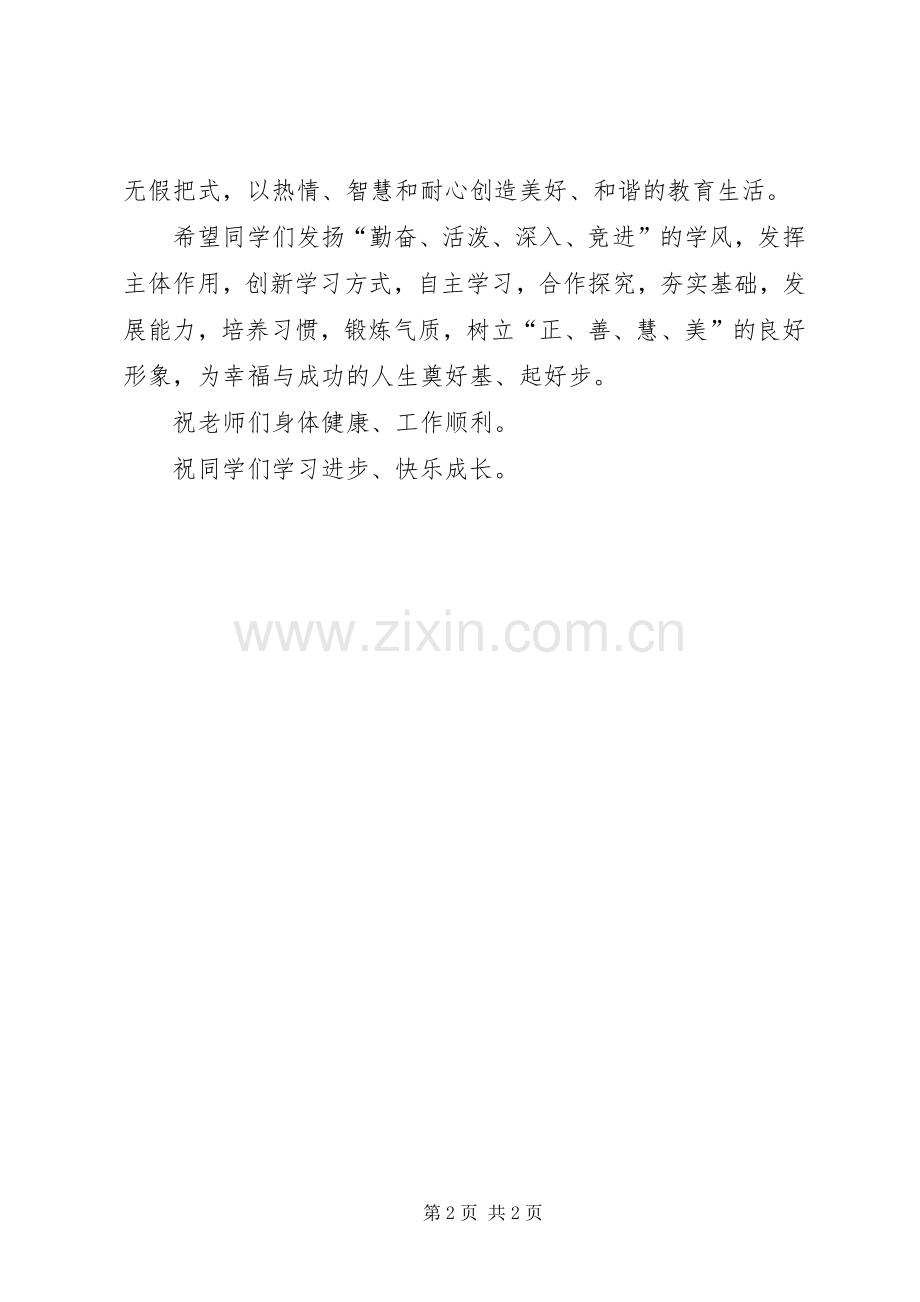 高中秋季开学典礼演讲致辞范文.docx_第2页