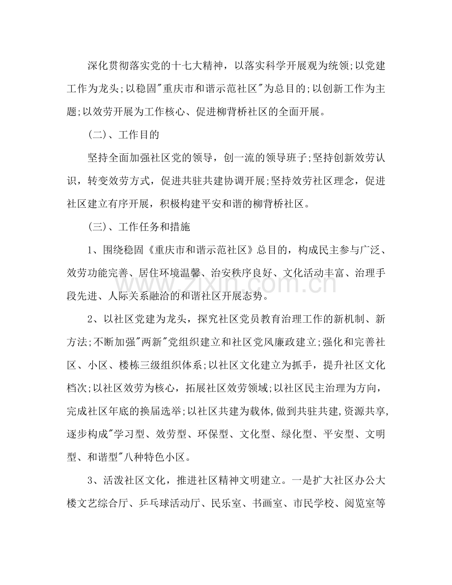 社区10月工作参考计划范文五篇.doc_第2页