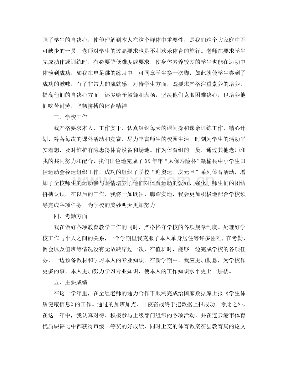 教学工作参考总结-体育教师学期末工作参考总结.doc_第2页