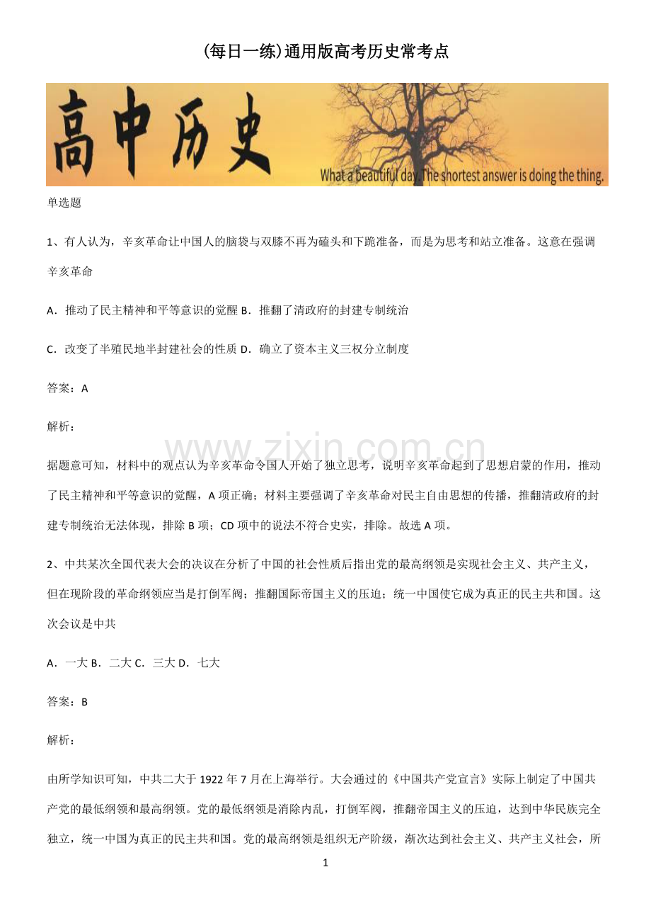 通用版高考历史常考点.pdf_第1页