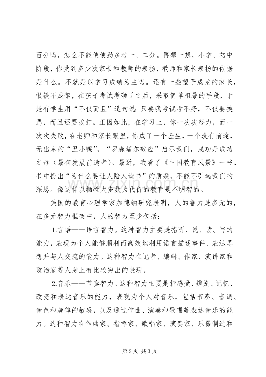 校长在学生大会上的演讲.docx_第2页