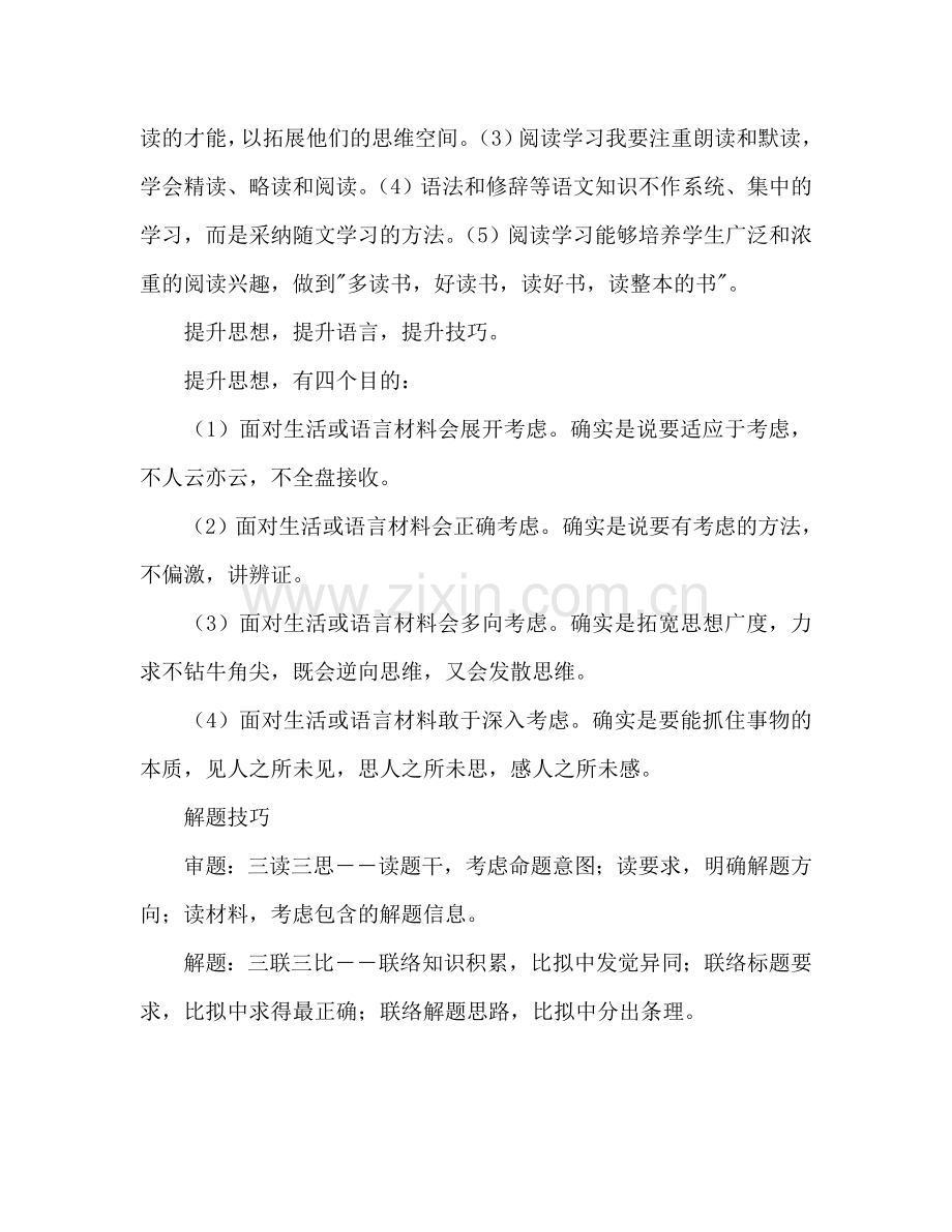 中学生开学参考计划范文.doc_第2页