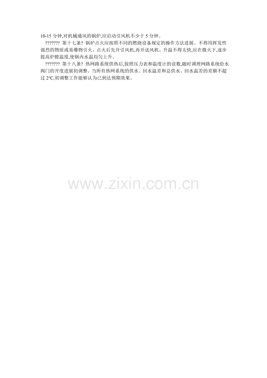 热水锅炉安全操作规则.doc_第2页