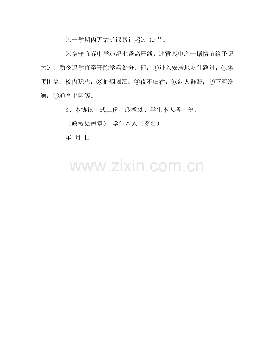 教导处范文中学体育、艺术特长生管理协议书.doc_第2页