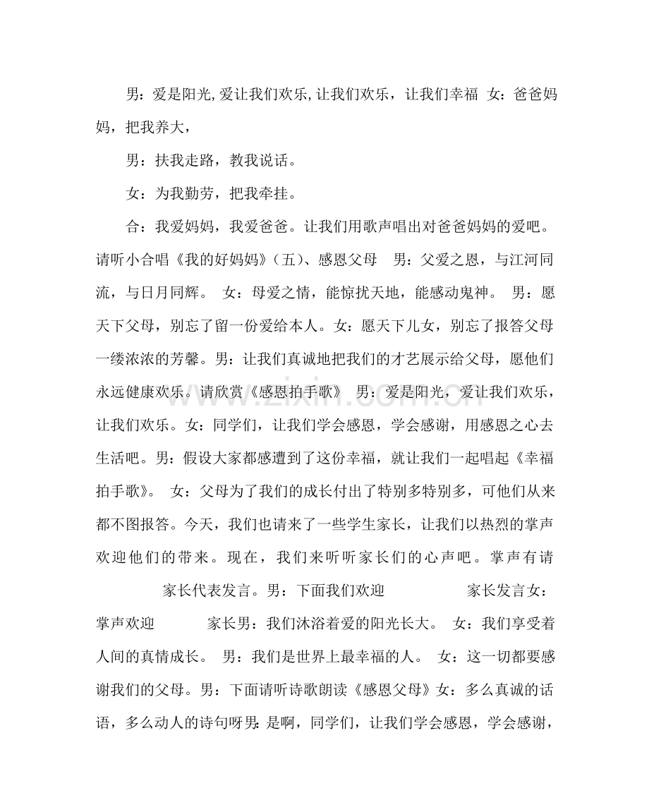 《感恩父母》主题班队会活动设计.doc_第2页