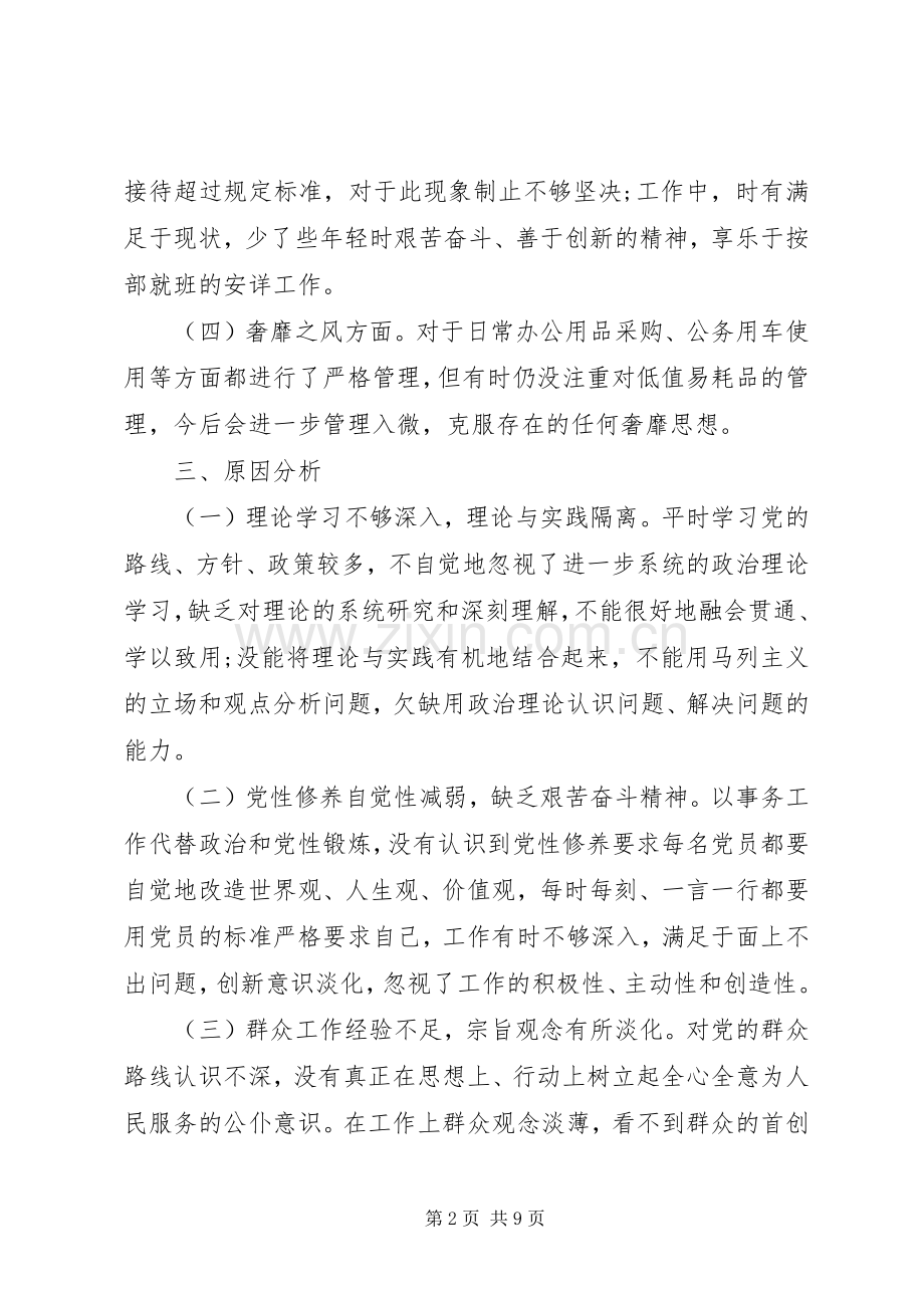 关于党员专题组织生活会发言材料提纲.docx_第2页
