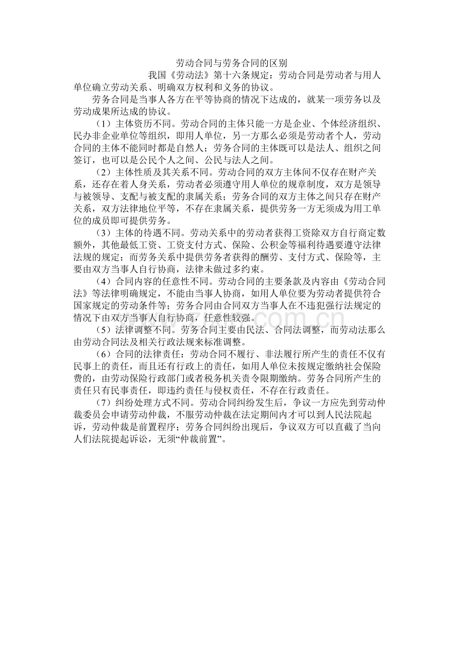 劳动合同与劳务合同的区别 (2).docx_第1页