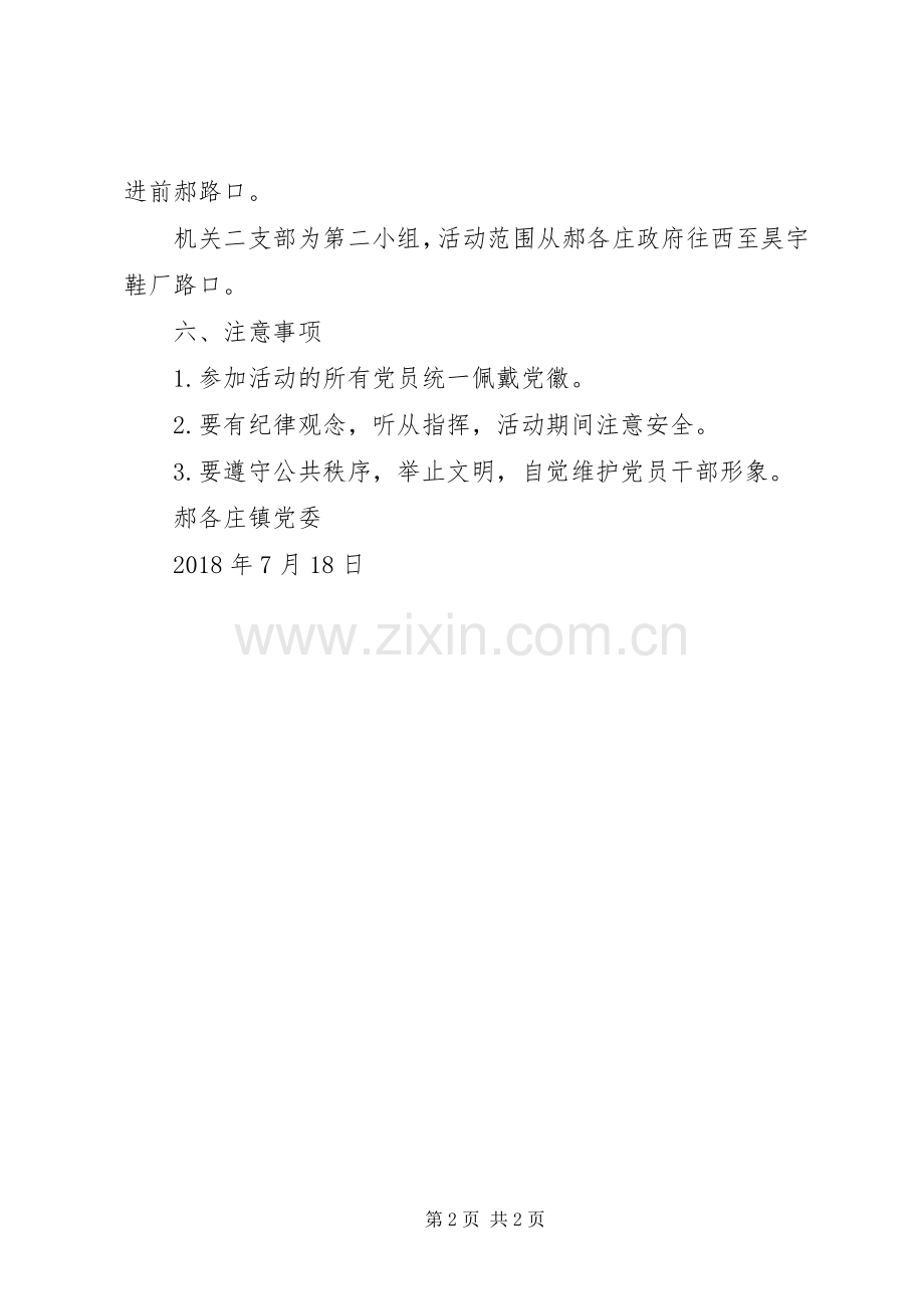 “创城创卫我奉献我参与”主题实践活动实施方案 .docx_第2页
