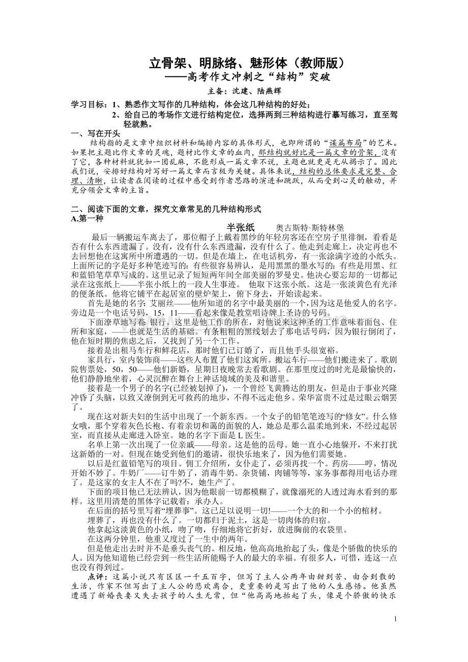 立骨架、明脉络、魅形.doc_第1页