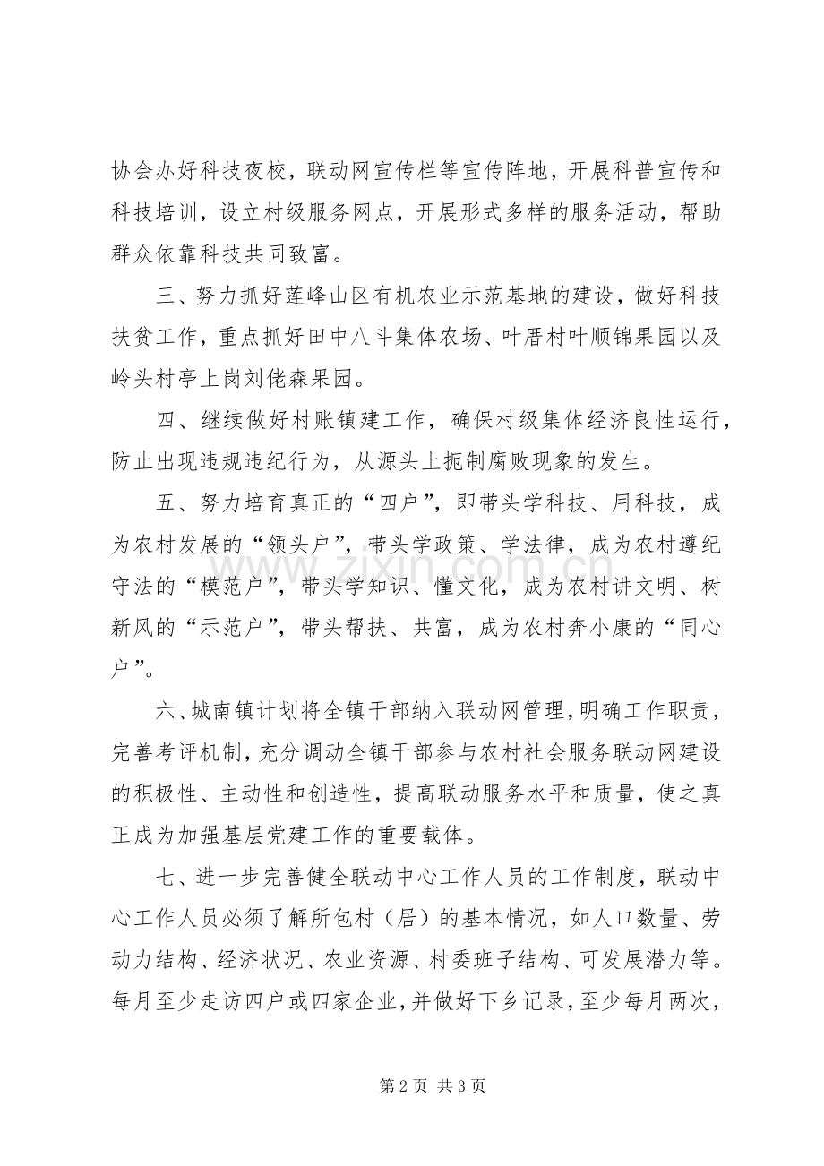 年城南镇联动中心工作实施方案 .docx_第2页